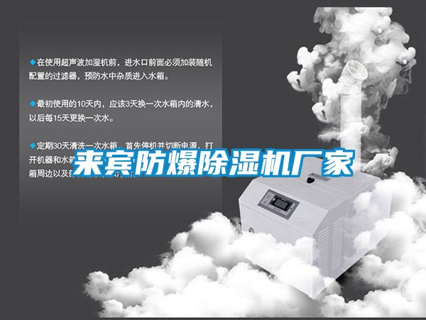 来宾防爆香蕉视频国产APP下载机厂家