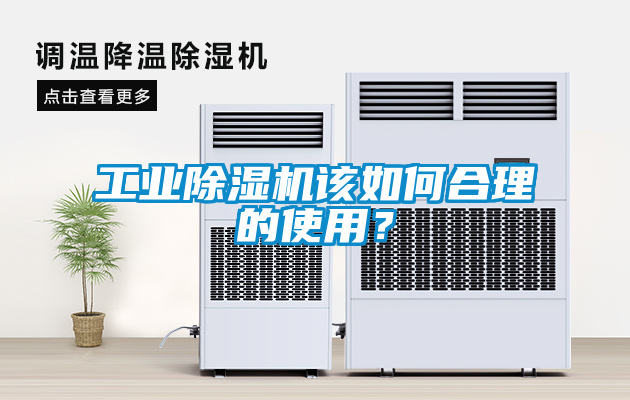 工业香蕉视频国产APP下载机该如何合理的使用？