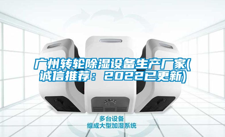 广州转轮香蕉视频国产APP下载设备生产厂家(诚信推荐：2022已更新)