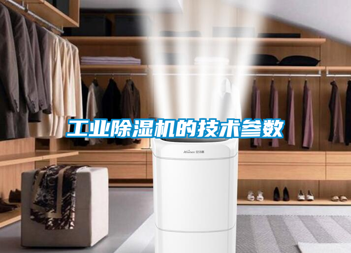 工业香蕉视频国产APP下载机的技术参数
