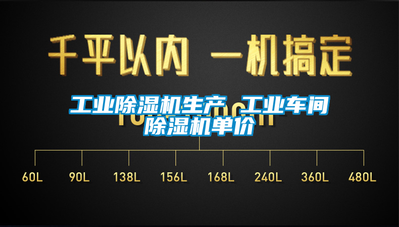 工业香蕉视频国产APP下载机生产 工业车间香蕉视频国产APP下载机单价