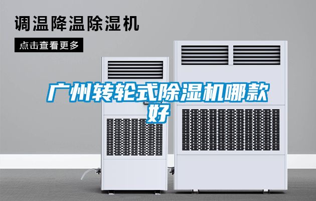 广州转轮式香蕉视频国产APP下载机哪款好