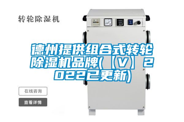 德州提供组合式转轮香蕉视频国产APP下载机品牌(【V】2022已更新)