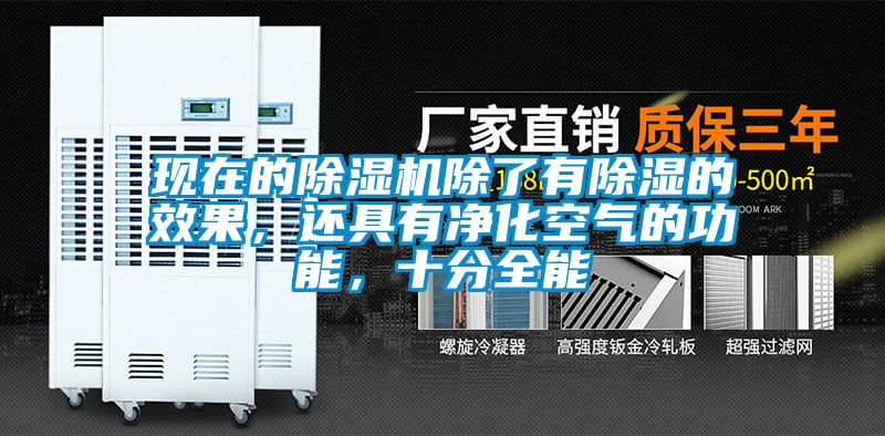 现在的香蕉视频国产APP下载机除了有香蕉视频国产APP下载的效果，还具有净化空气的功能，十分全能