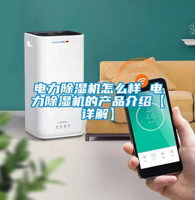 电力香蕉视频国产APP下载机怎么样 电力香蕉视频国产APP下载机的产品介绍【详解】