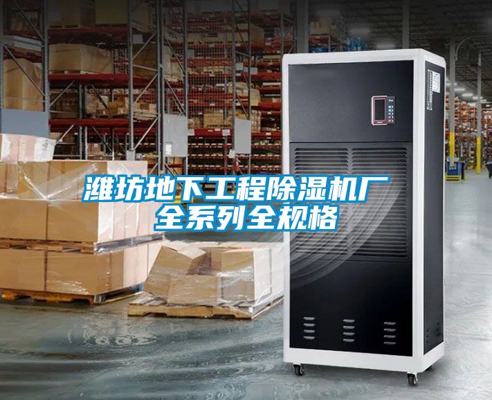 潍坊地下工程香蕉视频国产APP下载机厂 全系列全规格