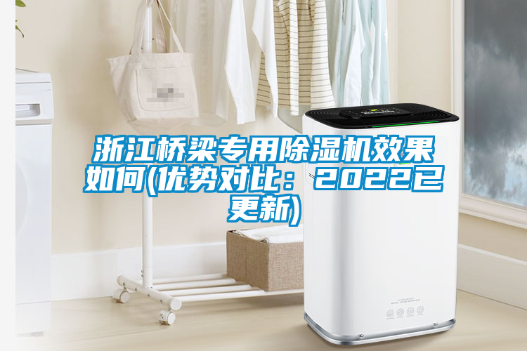 浙江桥梁专用香蕉视频国产APP下载机效果如何(优势对比：2022已更新)