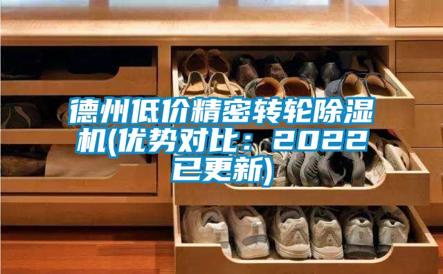 德州低价精密转轮香蕉视频国产APP下载机(优势对比：2022已更新)