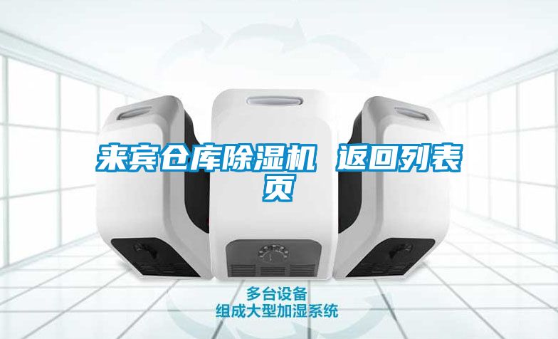 来宾仓库香蕉视频国产APP下载机 返回列表页