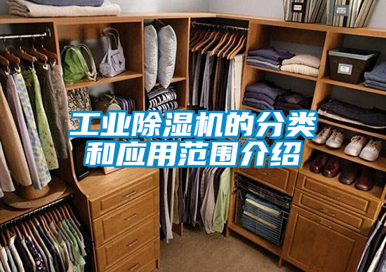 工业香蕉视频国产APP下载机的分类和应用范围介绍