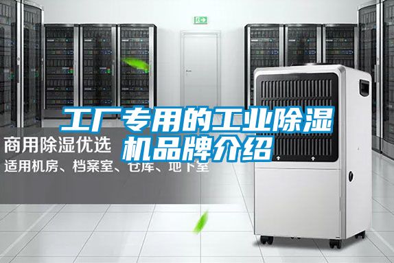 工厂专用的工业香蕉视频国产APP下载机品牌介绍