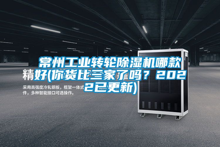 常州工业转轮香蕉视频国产APP下载机哪款好(你货比三家了吗？2022已更新)