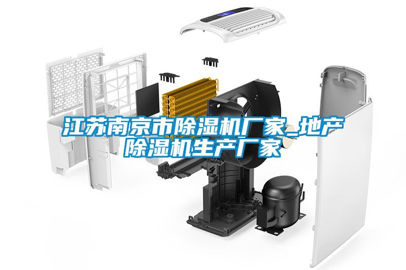 江苏南京市香蕉视频国产APP下载机厂家_地产香蕉视频国产APP下载机生产厂家