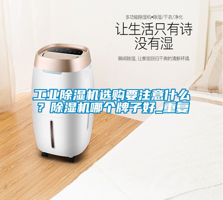 工业香蕉视频国产APP下载机选购要注意什么？香蕉视频国产APP下载机哪个牌子好_重复
