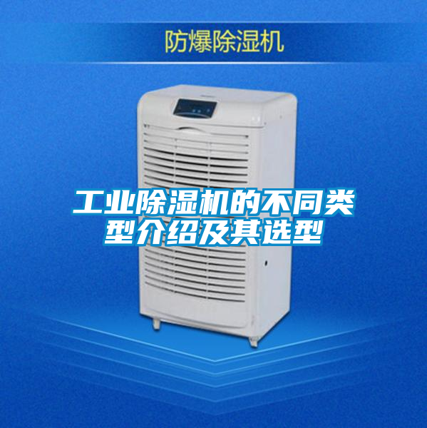 工业香蕉视频国产APP下载机的不同类型介绍及其选型