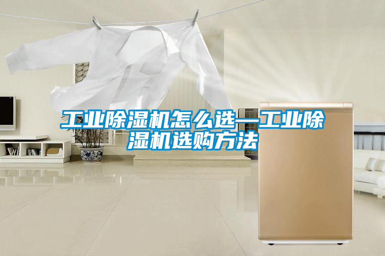 工业香蕉视频国产APP下载机怎么选—工业香蕉视频国产APP下载机选购方法