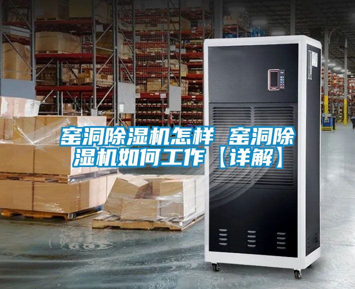 窑洞香蕉视频国产APP下载机怎样 窑洞香蕉视频国产APP下载机如何工作【详解】