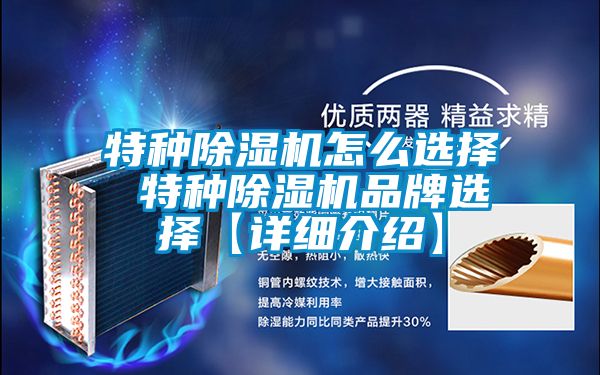 特种香蕉视频国产APP下载机怎么选择 特种香蕉视频国产APP下载机品牌选择【详细介绍】