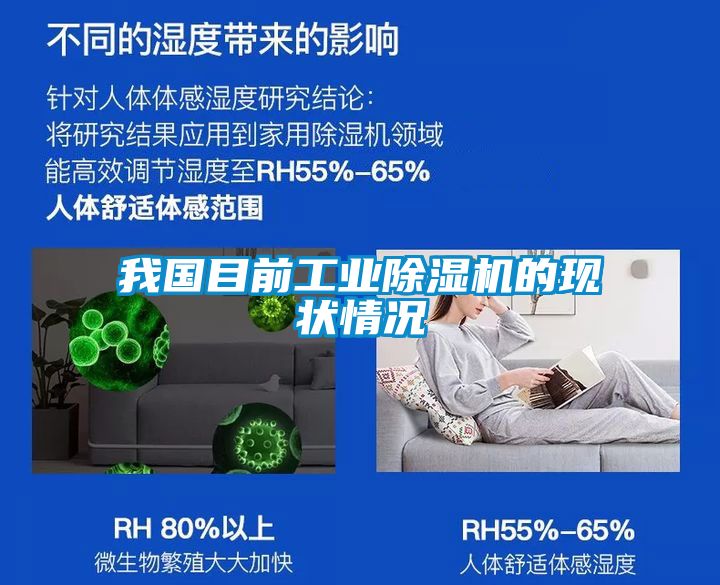 我国目前工业香蕉视频国产APP下载机的现状情况