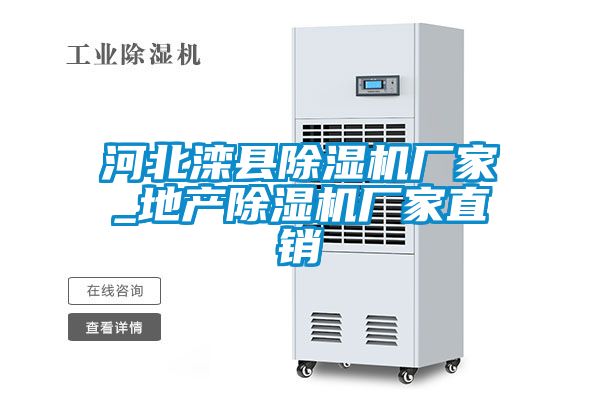 河北滦县香蕉视频国产APP下载机厂家_地产香蕉视频国产APP下载机厂家直销