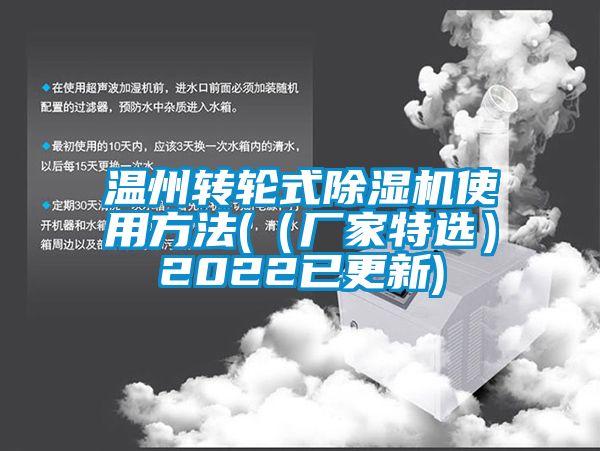 温州转轮式香蕉视频国产APP下载机使用方法(（厂家特选）2022已更新)