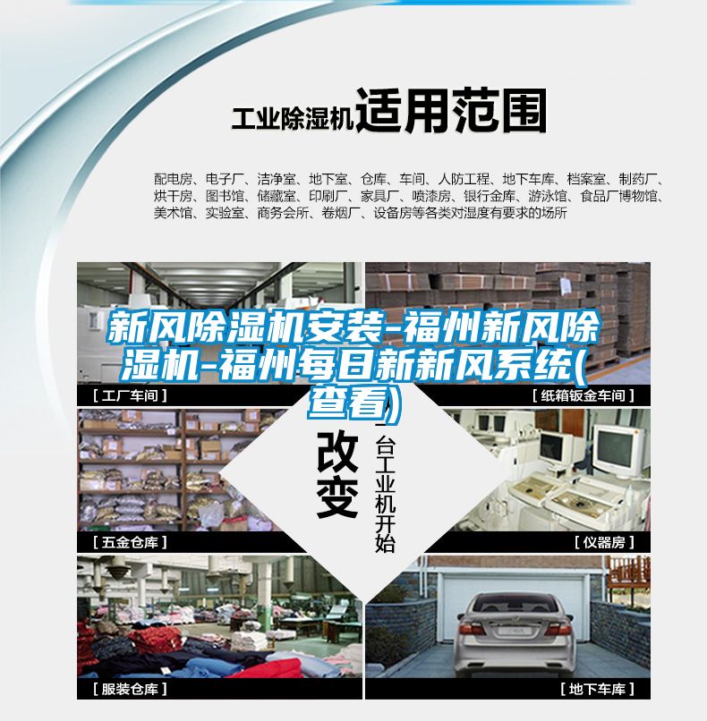 新风香蕉视频国产APP下载机安装-福州新风香蕉视频国产APP下载机-福州每日新新风系统(查看)