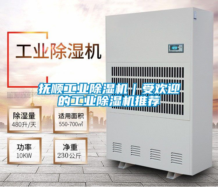 抚顺工业香蕉视频国产APP下载机｜受欢迎的工业香蕉视频国产APP下载机推荐
