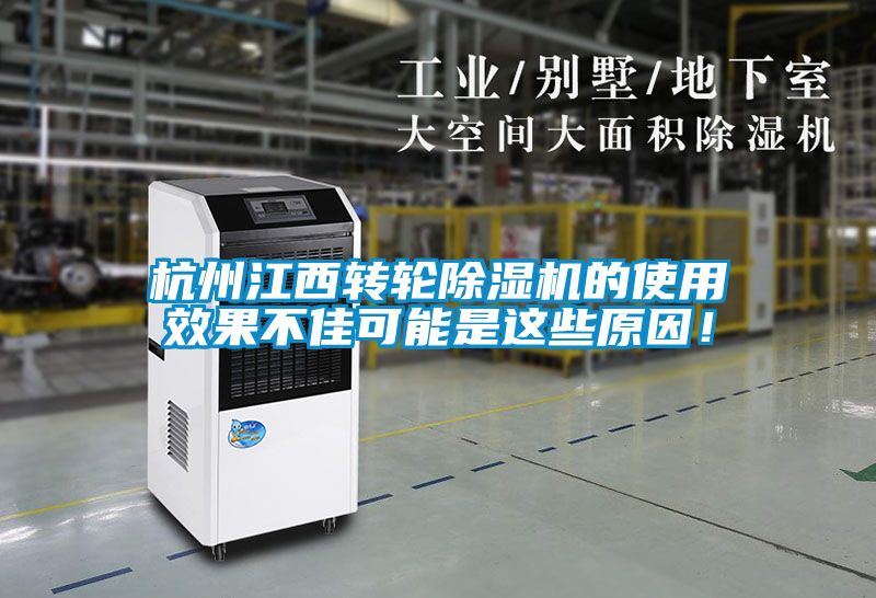 杭州江西转轮香蕉视频国产APP下载机的使用效果不佳可能是这些原因！