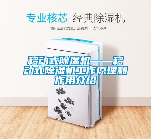 移动式香蕉视频国产APP下载机——移动式香蕉视频国产APP下载机工作原理和作用介绍