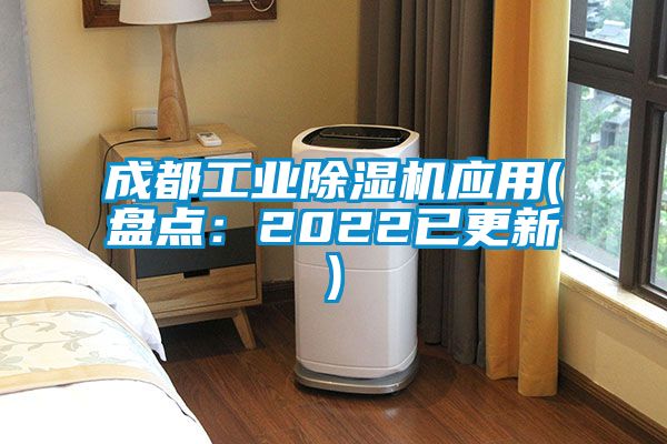 成都工业香蕉视频国产APP下载机应用(盘点：2022已更新)
