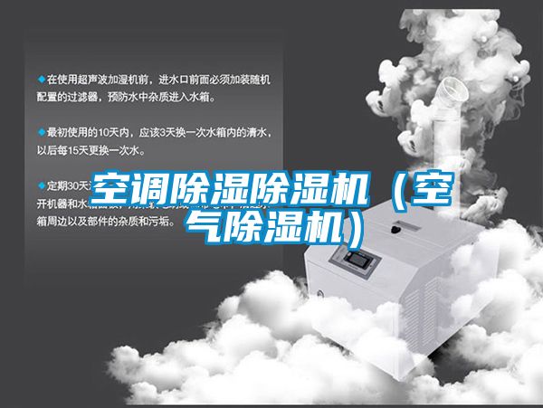空调香蕉视频国产APP下载香蕉视频国产APP下载机（空气香蕉视频国产APP下载机）