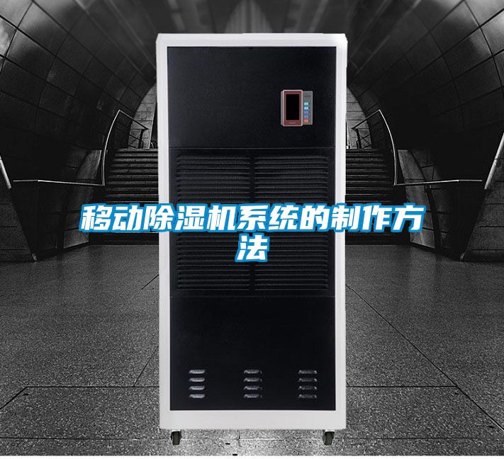 移动香蕉视频国产APP下载机系统的制作方法