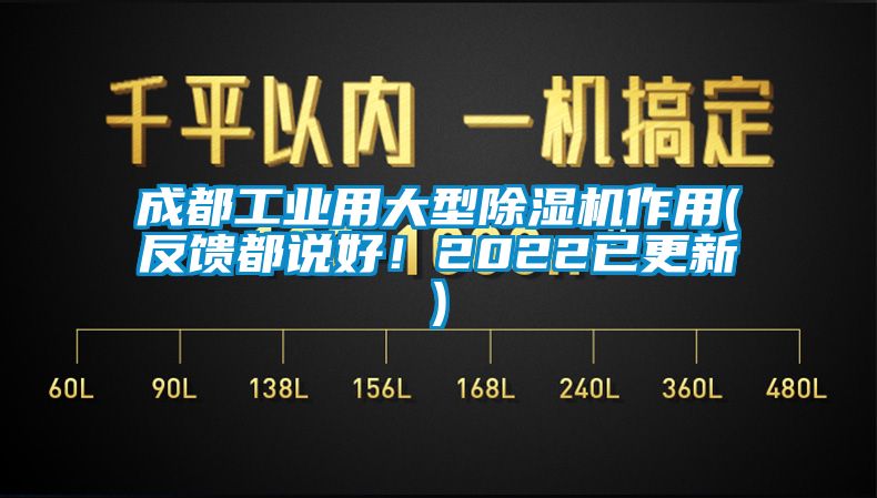 成都工业用大型香蕉视频国产APP下载机作用(反馈都说好！2022已更新)