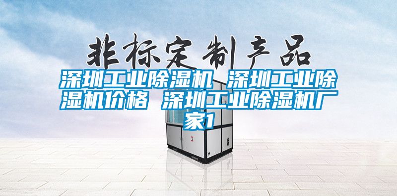 深圳工业香蕉视频国产APP下载机 深圳工业香蕉视频国产APP下载机价格 深圳工业香蕉视频国产APP下载机厂家1