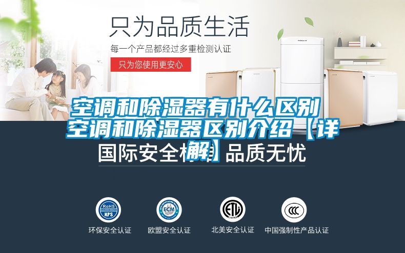 空调和香蕉视频国产APP下载器有什么区别 空调和香蕉视频国产APP下载器区别介绍【详解】