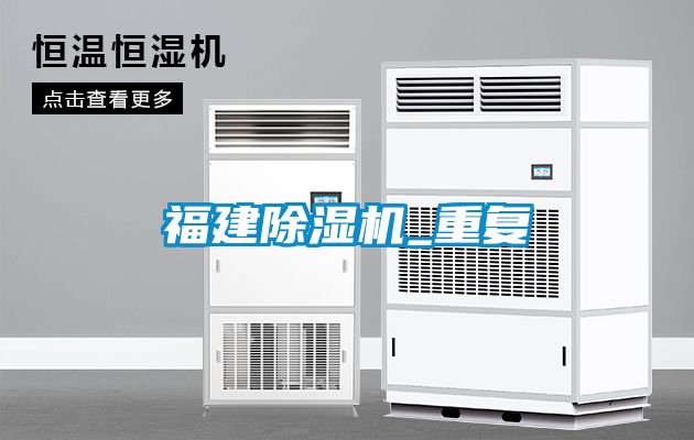 福建香蕉视频国产APP下载机_重复