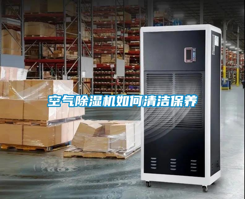 空气香蕉视频国产APP下载机如何清洁保养