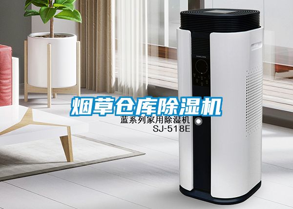 烟草仓库香蕉视频国产APP下载机