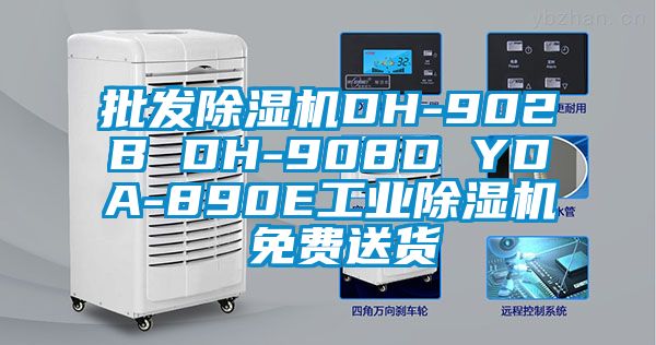 批发香蕉视频国产APP下载机DH-902B DH-908D YDA-890E工业香蕉视频国产APP下载机 免费送货