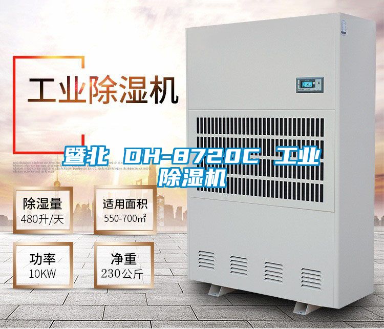暨北 DH-8720C 工业香蕉视频国产APP下载机