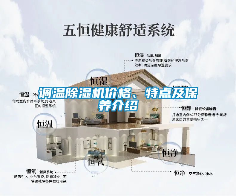 调温香蕉视频国产APP下载机价格、特点及保养介绍