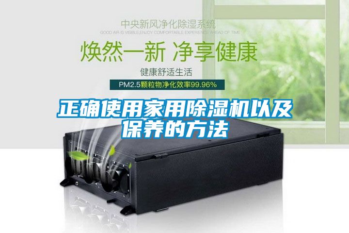 正确使用家用香蕉视频国产APP下载机以及保养的方法