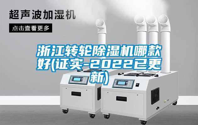 浙江转轮香蕉视频国产APP下载机哪款好(证实-2022已更新)