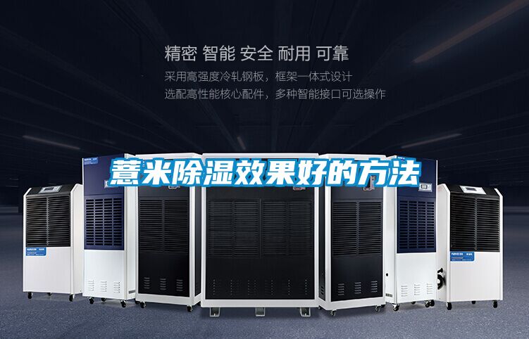薏米香蕉视频国产APP下载效果好的方法