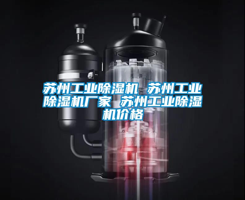 苏州工业香蕉视频国产APP下载机 苏州工业香蕉视频国产APP下载机厂家 苏州工业香蕉视频国产APP下载机价格