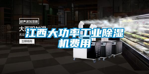 江西大功率工业香蕉视频国产APP下载机费用