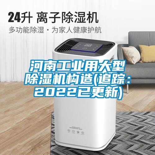 河南工业用大型香蕉视频国产APP下载机构造(追踪：2022已更新)