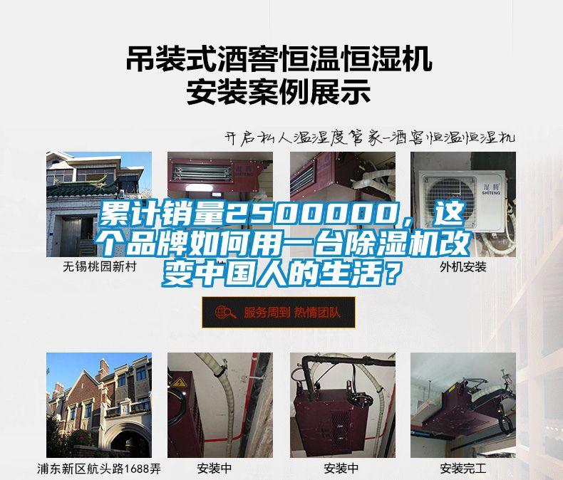累计销量2500000，这个品牌如何用一台香蕉视频国产APP下载机改变中国人的生活？