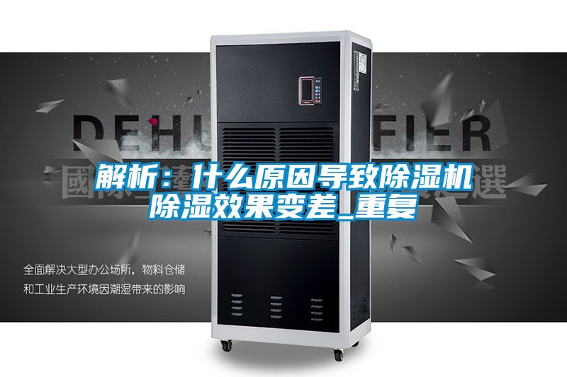 解析：什么原因导致香蕉视频国产APP下载机香蕉视频国产APP下载效果变差_重复