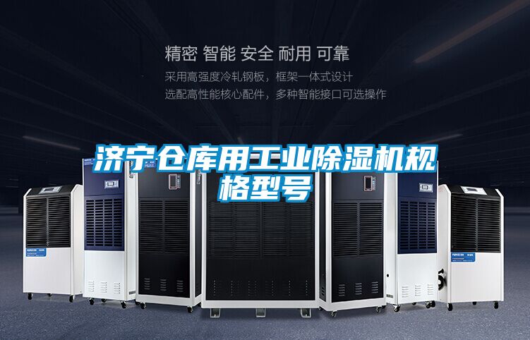 济宁仓库用工业香蕉视频国产APP下载机规格型号